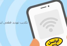 تکذیب تهدید قطعی اینترنت