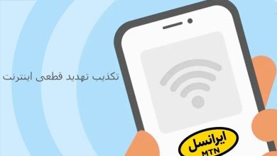 تکذیب تهدید قطعی اینترنت