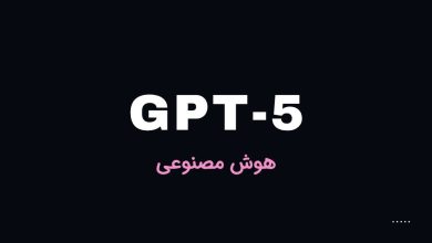 هوش مصنوعی GPT-5 برای همه رایگان است!