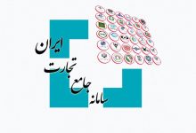 سامانه جامع تجارت ایران چیست؟