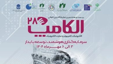 الکامپ ۲۸ تمرکز بر هوش مصنوعی