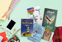 بهترین رمان های جهان برای نوجوانان