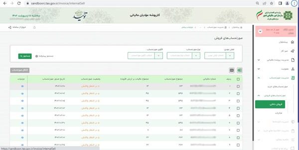 ثبت صورتحساب در سامانه مودیان مالیاتی