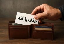 حذف یارانه خانوار 3نفره با خرید ماهانه ۵۰ میلیون تومان