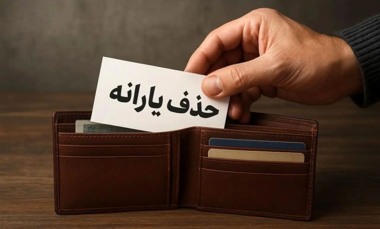 حذف یارانه خانوار 3نفره با خرید ماهانه ۵۰ میلیون تومان