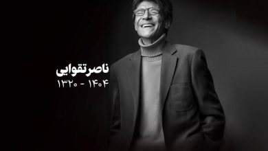 ناصر تقوایی درگذشت