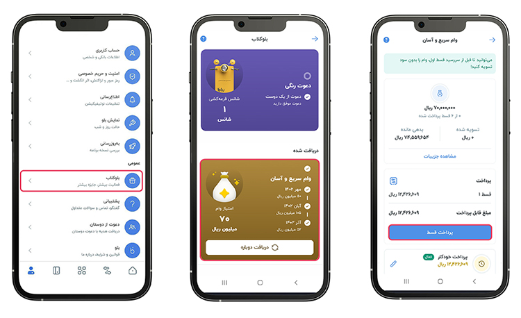 وام بلوبانک