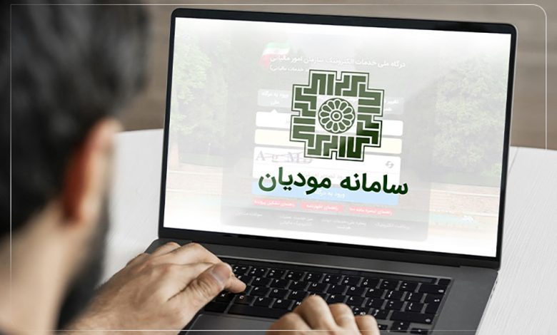 سامانه مودیان مالیاتی و کاربرد آن