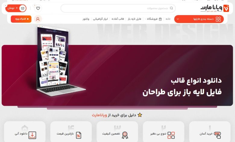 ویانامارت مرجع فایل گرافیکی