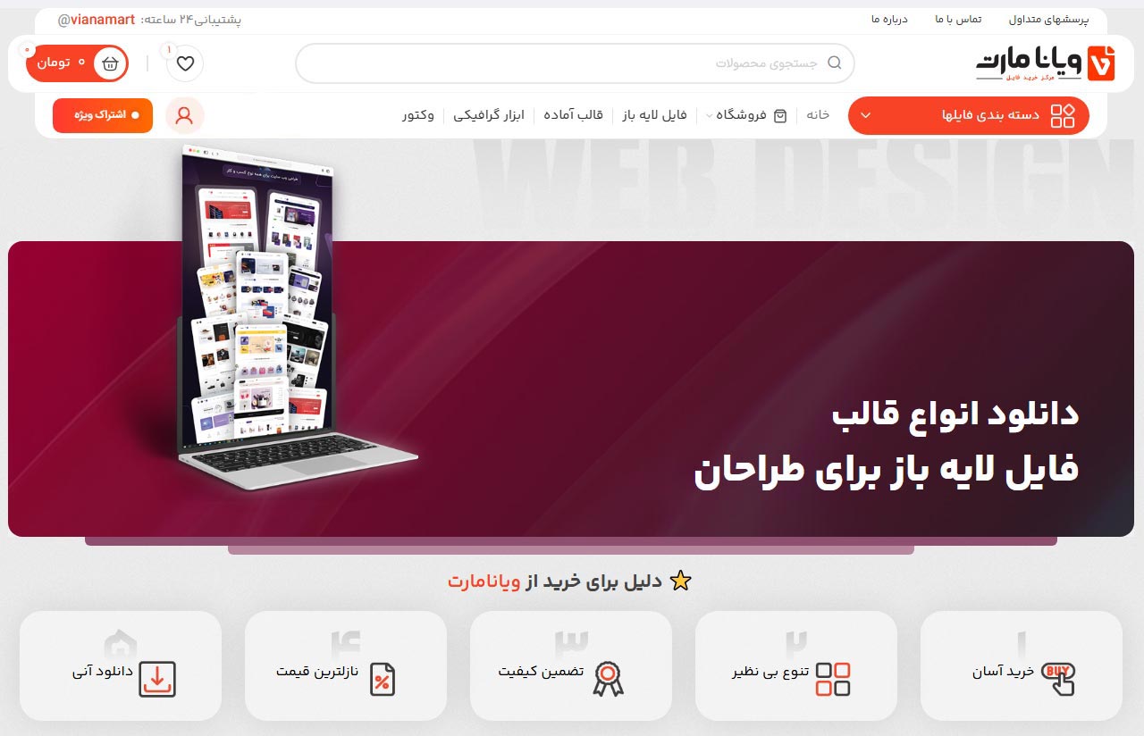 ویانامارت مرجع فایل گرافیکی