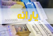 حذف یارانه سه دهک بالای درآمدی