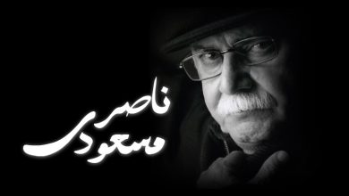 ناصر مسعودی درگذشت؛ خواننده و آهنگساز برجسته و پیشکسوت گیلان در سن ۹۰ سالگی درگذشت.