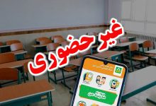 مدارس ابتدایی تهران تا آخر هفته مجازی شدند