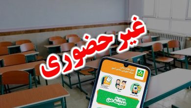 مدارس ابتدایی تهران تا آخر هفته مجازی شدند