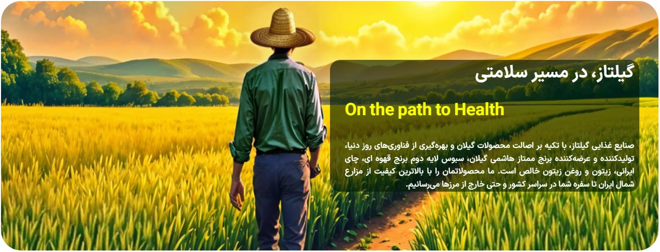 صنایع غذایی گیلتاز