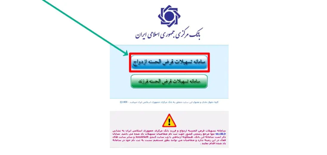 سامانه ثبت نام وام ازدواج ۱۴۰۴