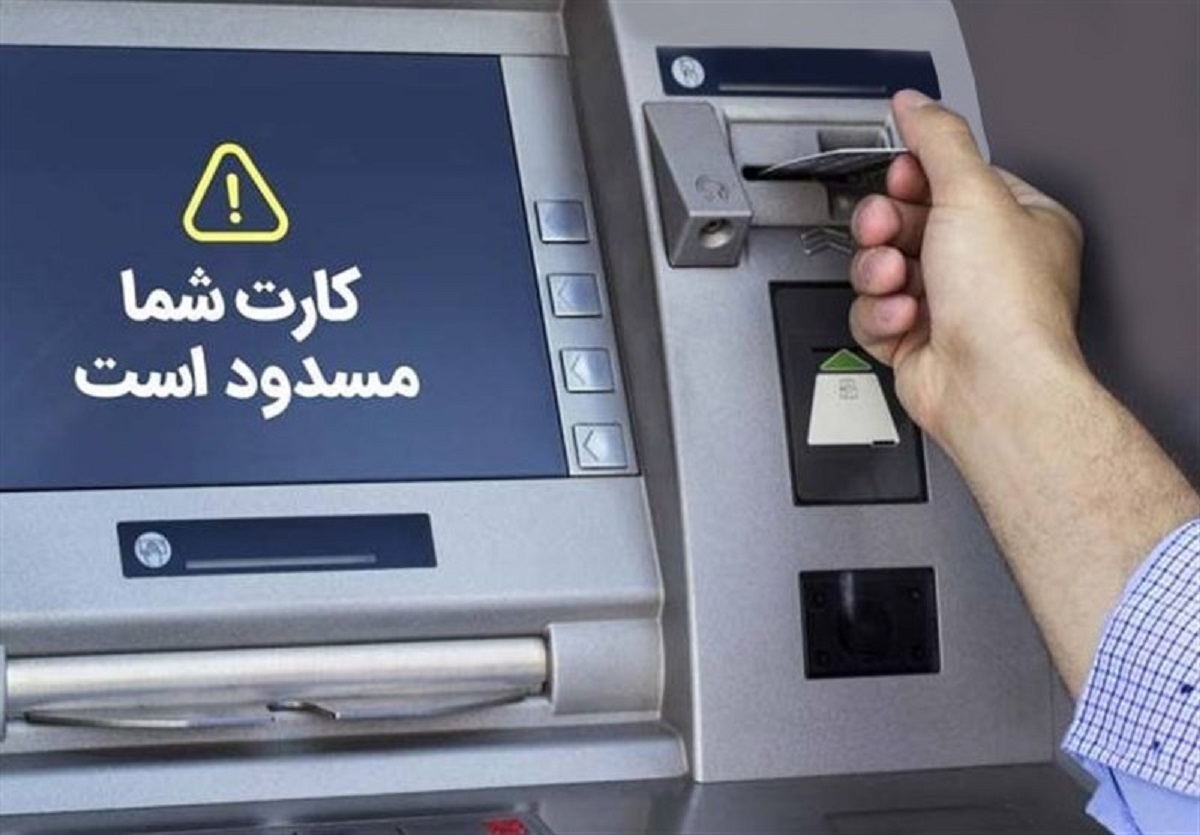 سدودسازی از طریق خودپرداز (ATM)