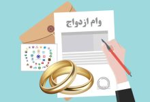 آیا وام ازدواج از بودجه ۱۴۰۵ حذف شده است؟