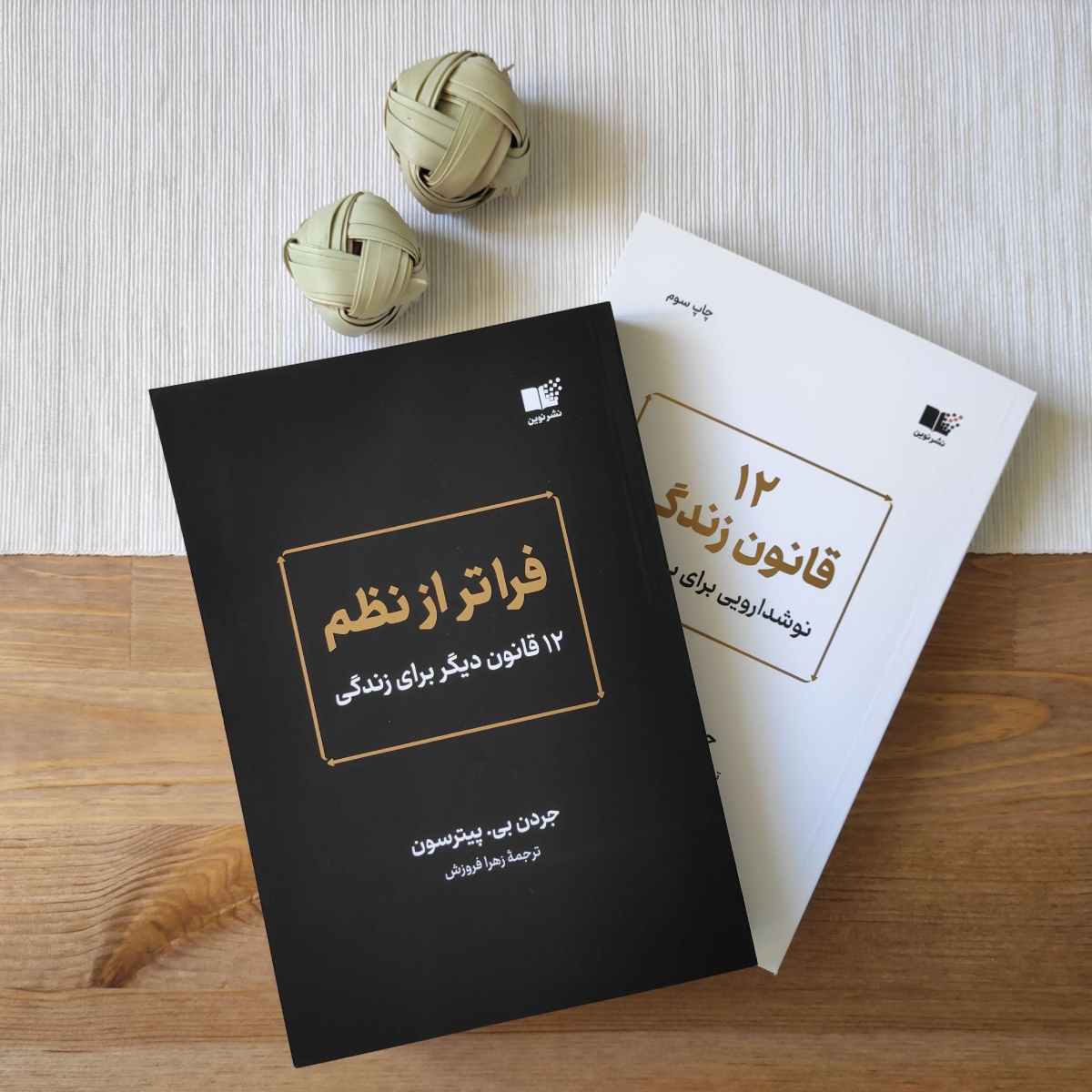 معرفی کتاب «۱۲ قانون زندگی»:؛ اثر جردن پیترسون 