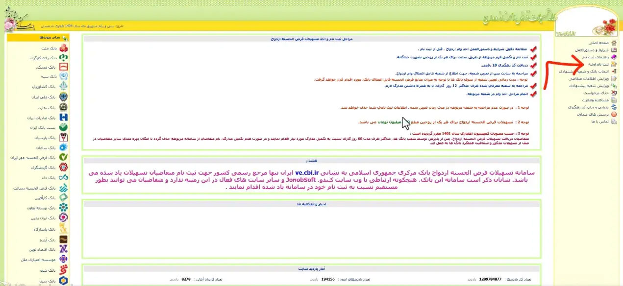سامانه ثبت نام وام ازدواج ۱۴۰۴
