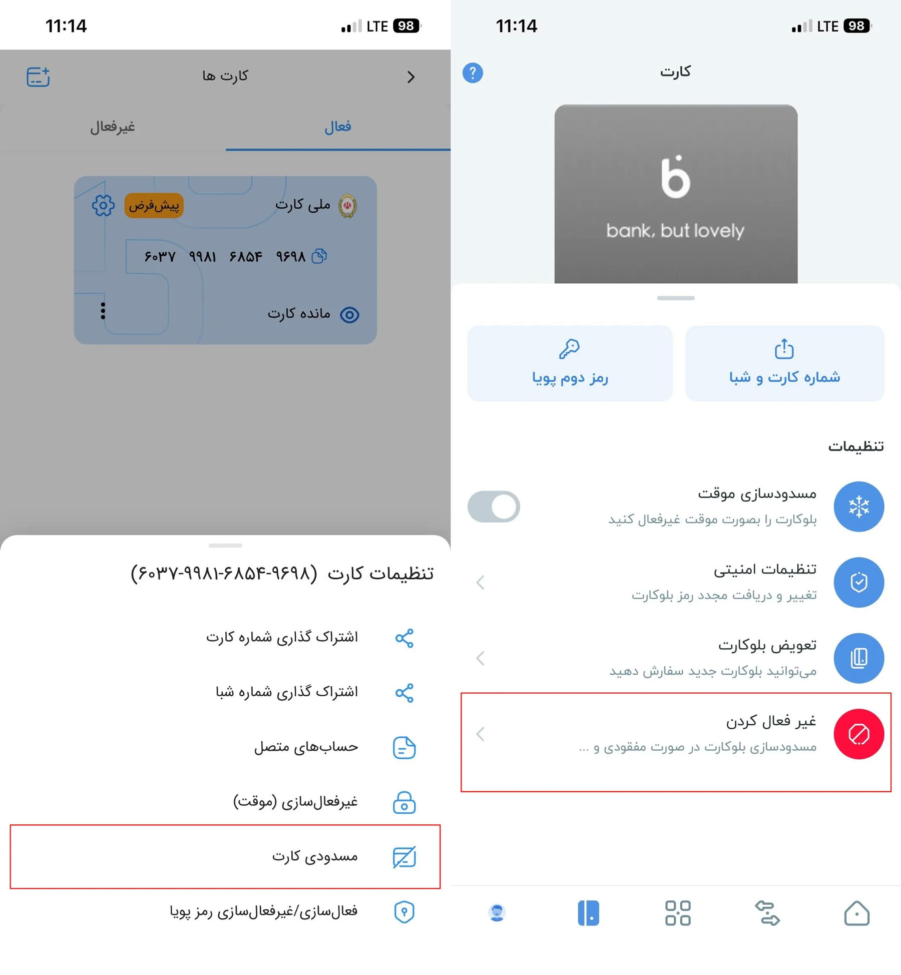 مسدودسازی آنلاین کارت بانکی