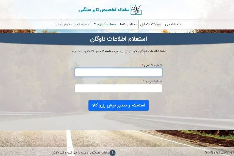 سامانه جامع تخصیص تایر