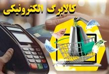 افزایش کالابرگ سه دهک اول درآمدی