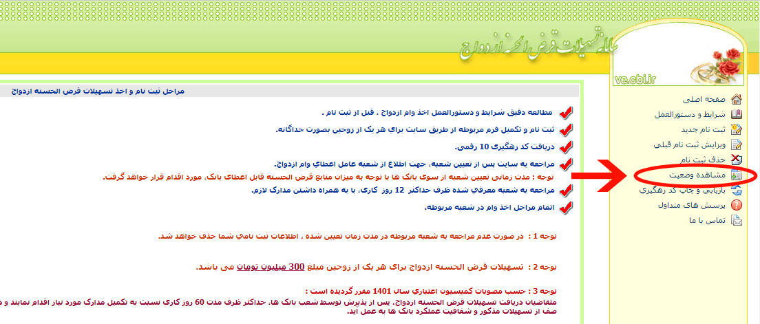 چطور وضعیت وام خود را پیگیری کنیم؟