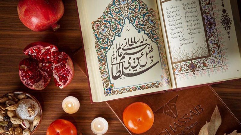 چرا شب یلدا فال حافظ می گیریم؛ چطور نیت و تفسیر کنیم؟