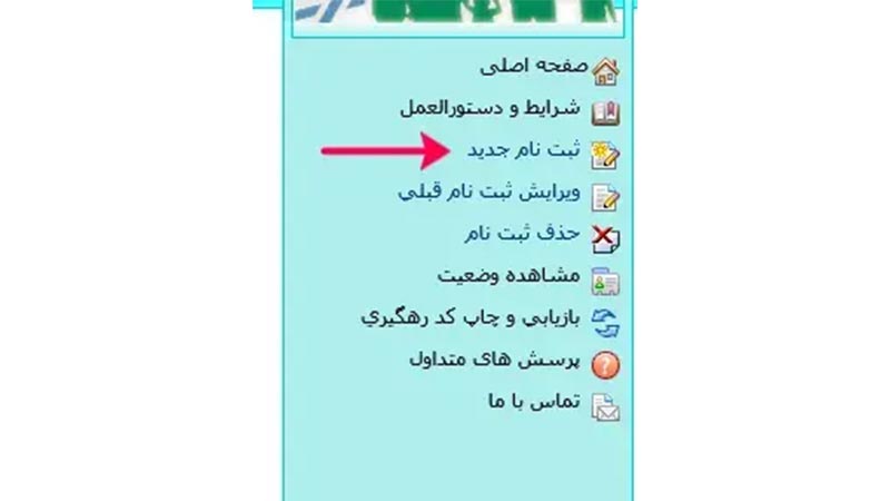 وام فرزندآوری؛ ثبت نام ۱۴۰۴ و مشاهده وضعیت