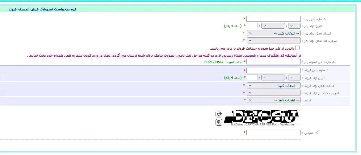 وام فرزندآوری؛ ثبت نام ۱۴۰۴ و مشاهده وضعیت