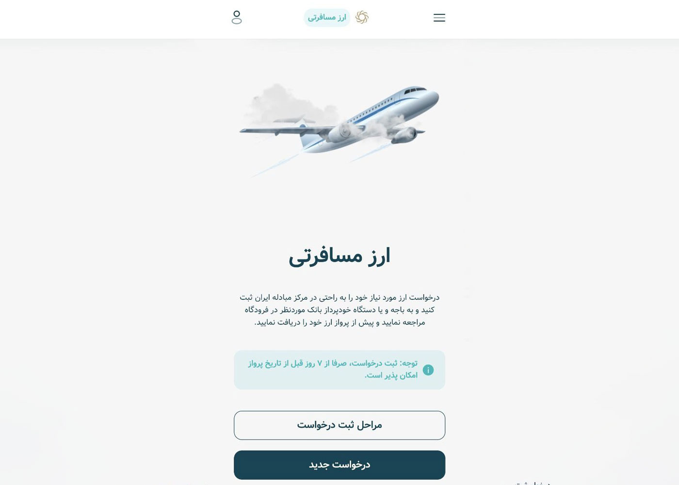 راهنمای کامل و گام‌به‌گام دریافت ارز از سامانه مرکز مبادله طلا و ارز ایران