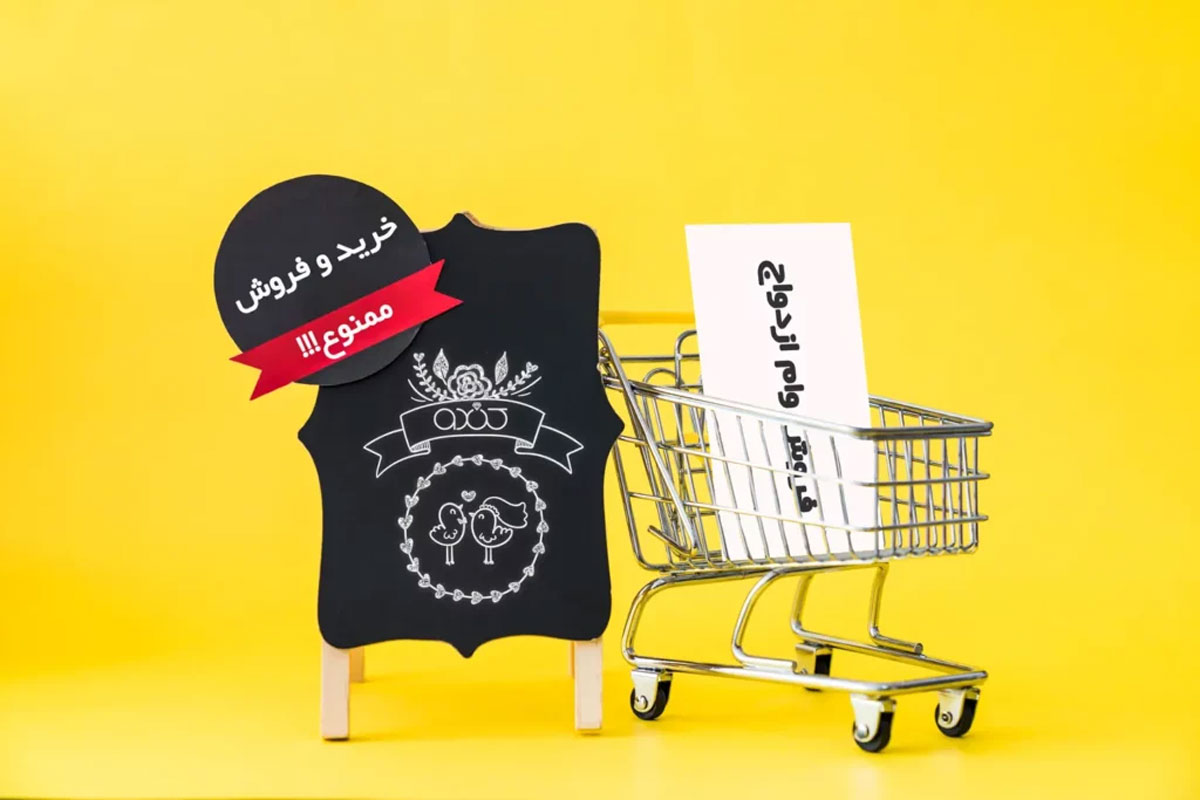 راهنمای کامل سامانه ثبت نام وام ازدواج ۱۴۰۴