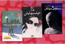 بهترین رمان های عاشقانه ایرانی و خارجی