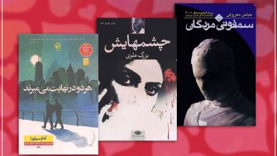 بهترین رمان های عاشقانه ایرانی و خارجی