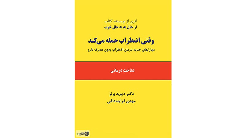 بهترین کتاب‌ها برای غلبه بر اضطراب