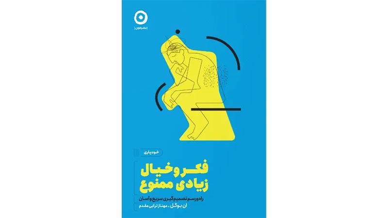 بهترین کتاب‌ها برای غلبه بر اضطراب