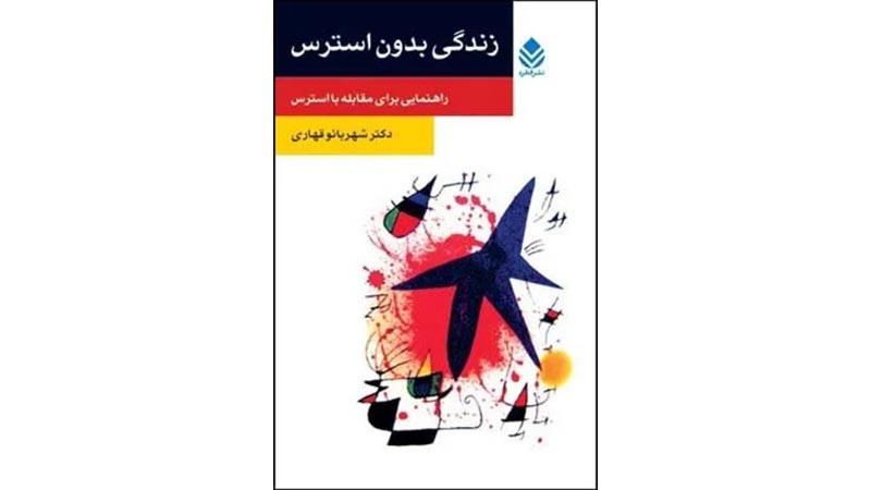 بهترین کتاب‌ها برای غلبه بر اضطراب