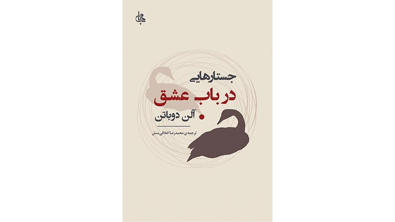 بهترین کتاب‌ عاشقانه برای هدیه