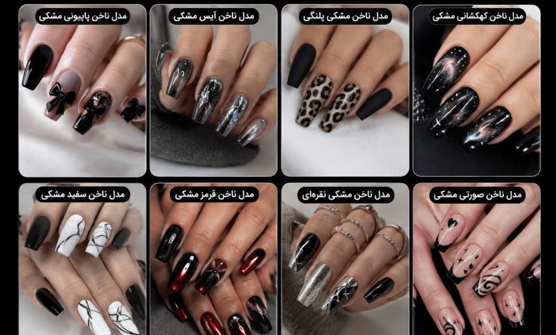 مدل ناخن مشکی شیک+ایده‌های جدید برای ناخن کوتاه و بلند