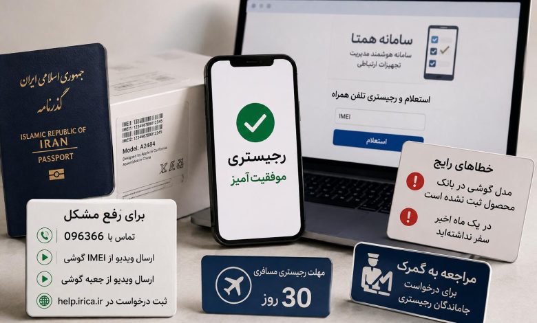 نحوه ریجستر گوشی ثبت نشده در گمرک