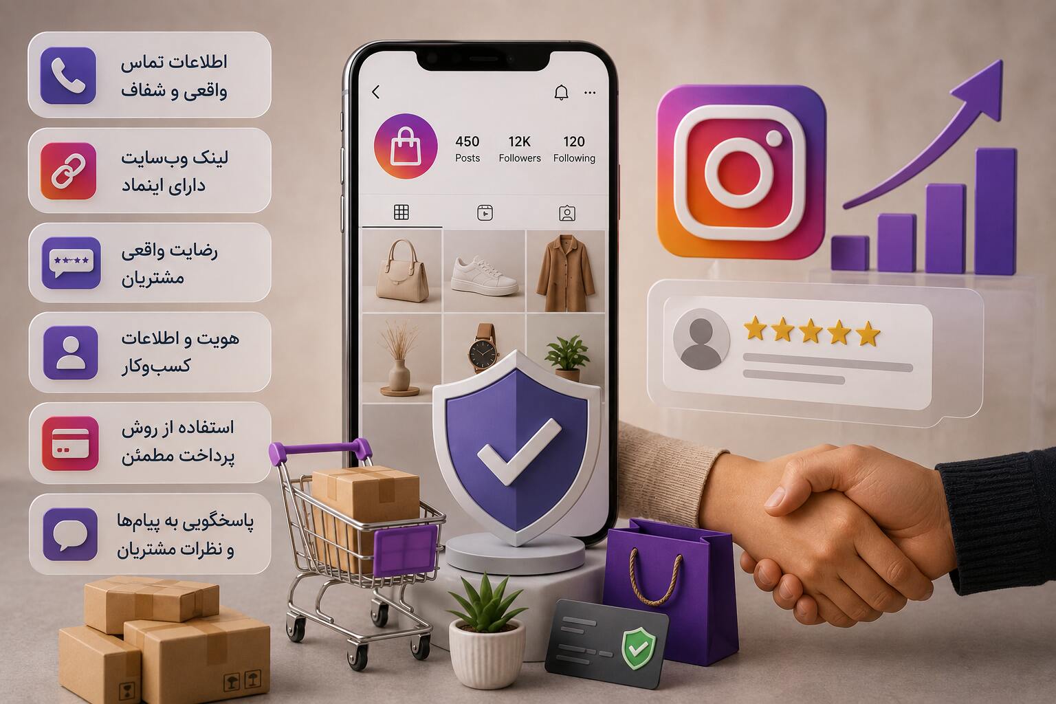 چگونه اعتبار یک پیج فروشگاهی اینستاگرام را افزایش دهیم؟