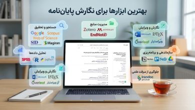 معرفی بهترین سایت ها و نرم افزارهای مورد نیاز برای انجام پایان نامه دانشگاهی