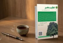 کتاب مهر، کتاب داستان گیلان