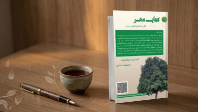 کتاب مهر، کتاب داستان گیلان