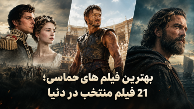 بهترین فیلم های حماسی